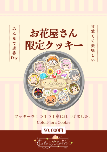 250115 ColorFlora CookieⅡ.webp
